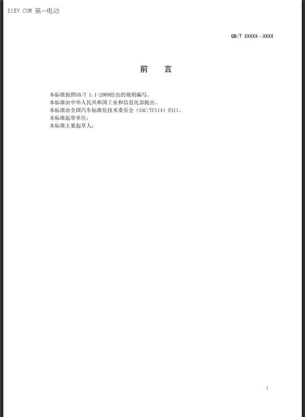 第一電動網(wǎng)新聞圖片