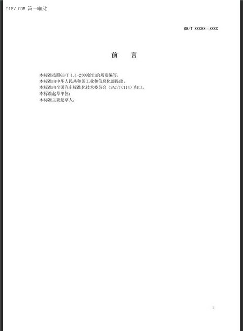 第一电动网新闻图片