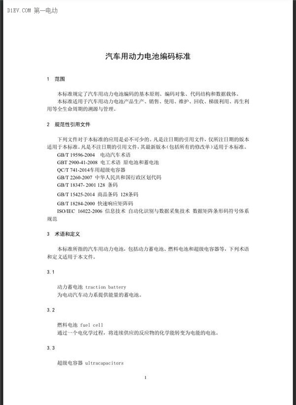 第一電動網(wǎng)新聞圖片