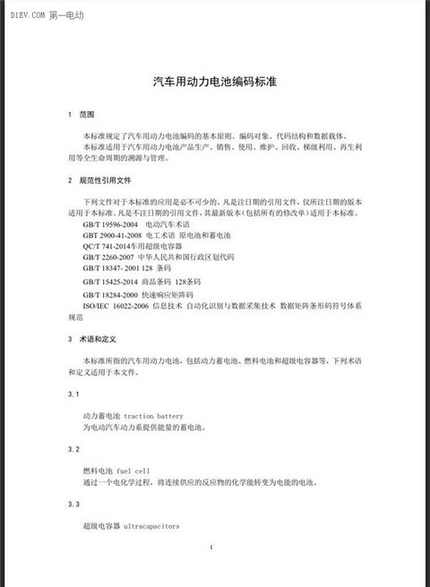 第一电动网新闻图片