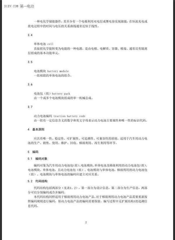 第一電動網(wǎng)新聞圖片