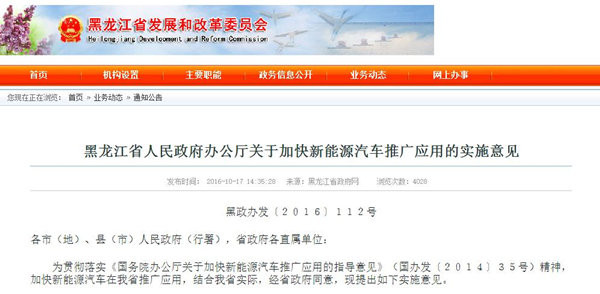 黑龙江省发布加快新能源汽车推广应用的实施意见