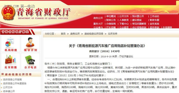 青海省补充规定新能源汽车推广办法 严控6米以上新能源客车数量