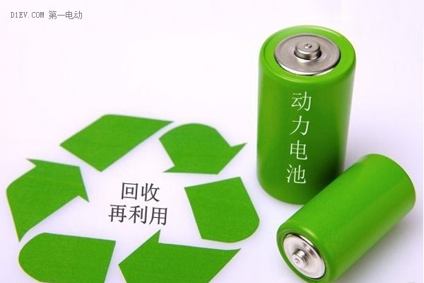 废旧动力电池回收