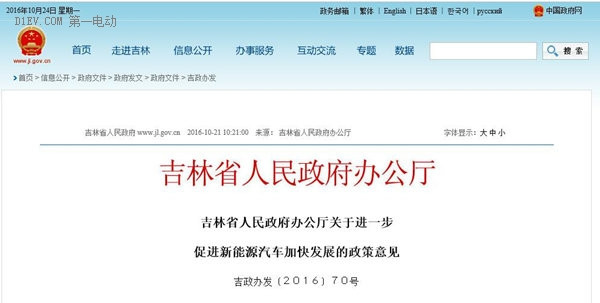吉林省發(fā)布促進(jìn)新能源汽車加快發(fā)展的政策意見