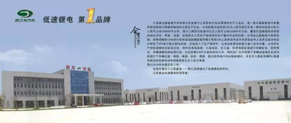 威龍攜首款鋰電電動汽車靈龍亮相，行業(yè)新生力量助陣南京展