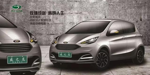威龍攜首款鋰電電動汽車靈龍亮相，行業(yè)新生力量助陣南京展