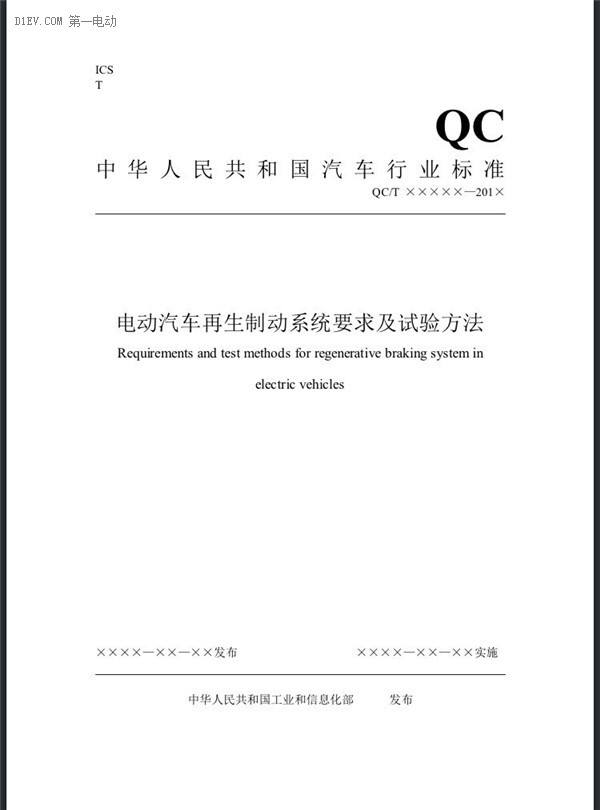 第一電動網(wǎng)新聞圖片