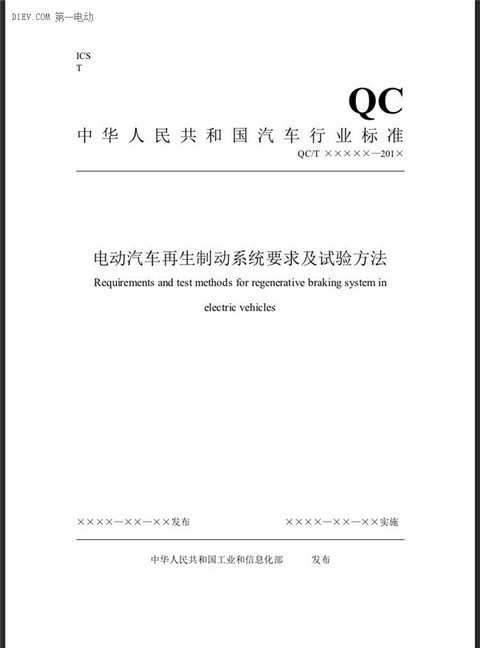 第一电动网新闻图片