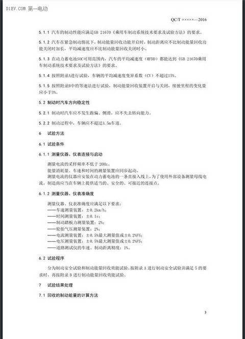 第一电动网新闻图片