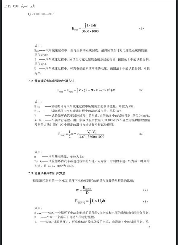 第一電動網(wǎng)新聞圖片