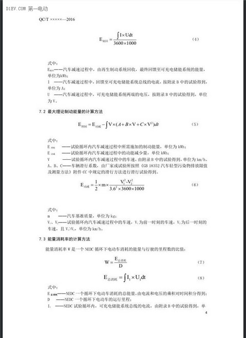 第一电动网新闻图片