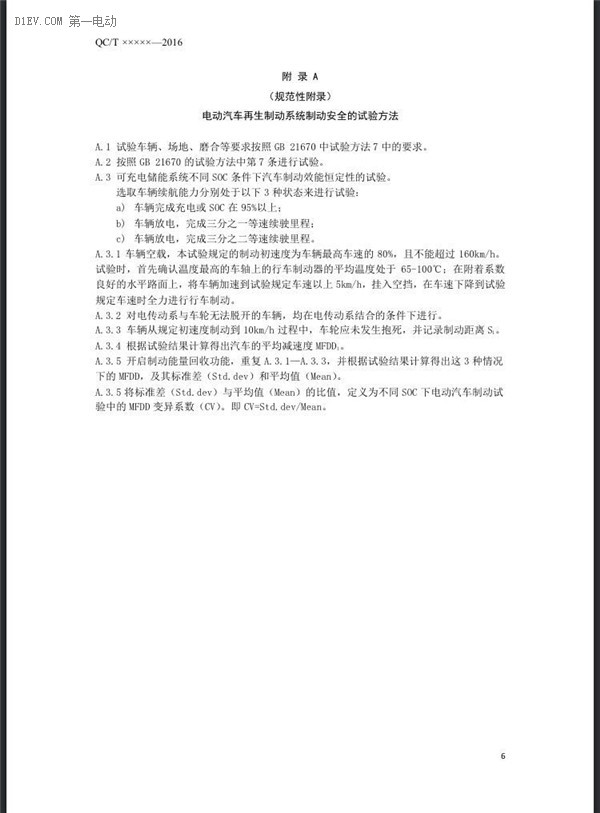 第一電動網(wǎng)新聞圖片