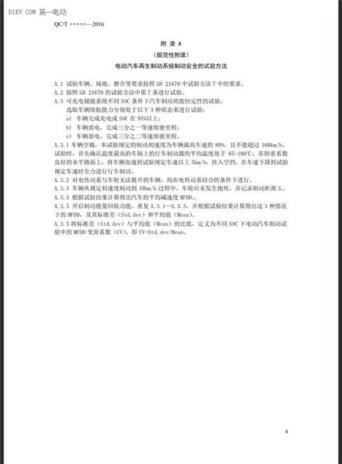 第一电动网新闻图片