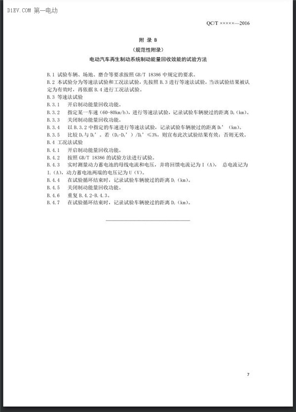 第一電動網(wǎng)新聞圖片