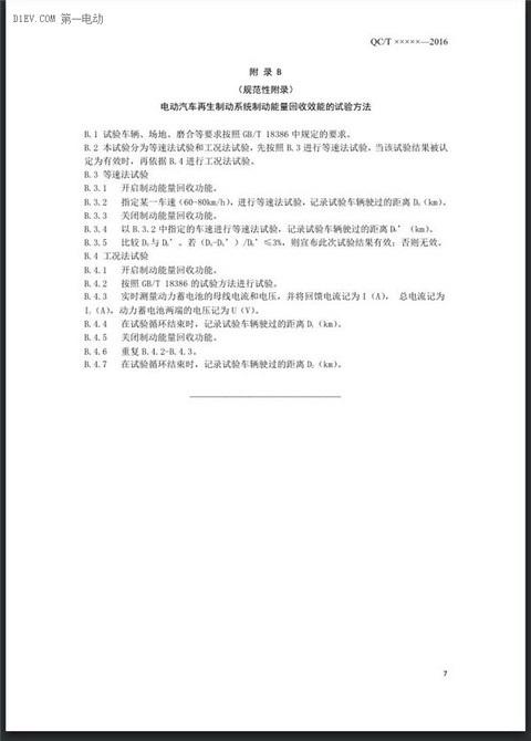 第一电动网新闻图片