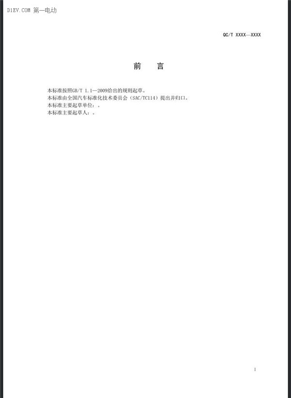 第一電動網(wǎng)新聞圖片