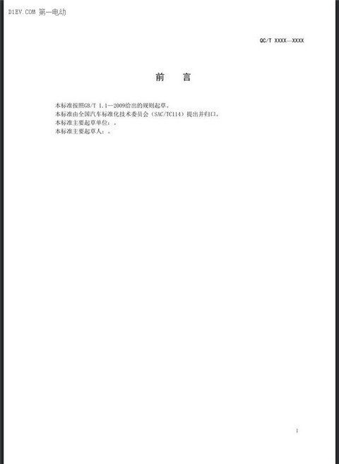 第一电动网新闻图片