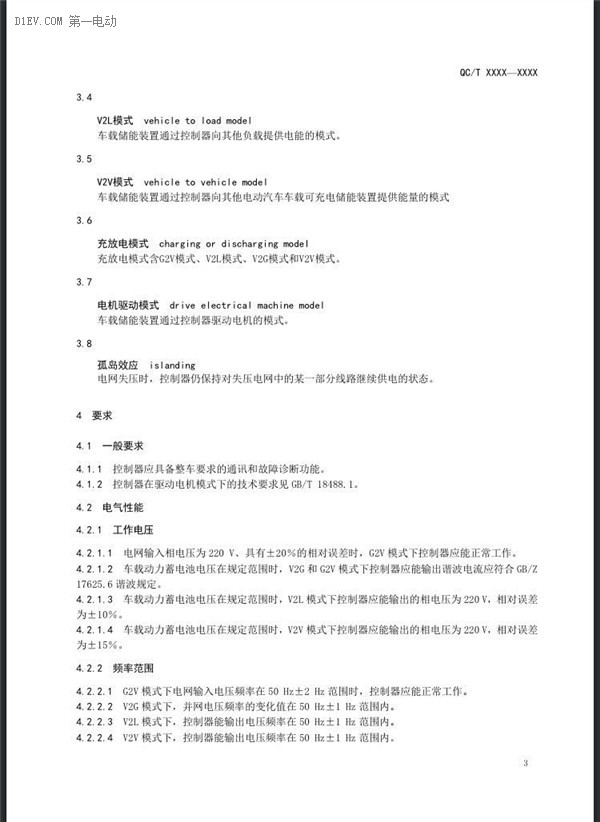 第一電動網(wǎng)新聞圖片