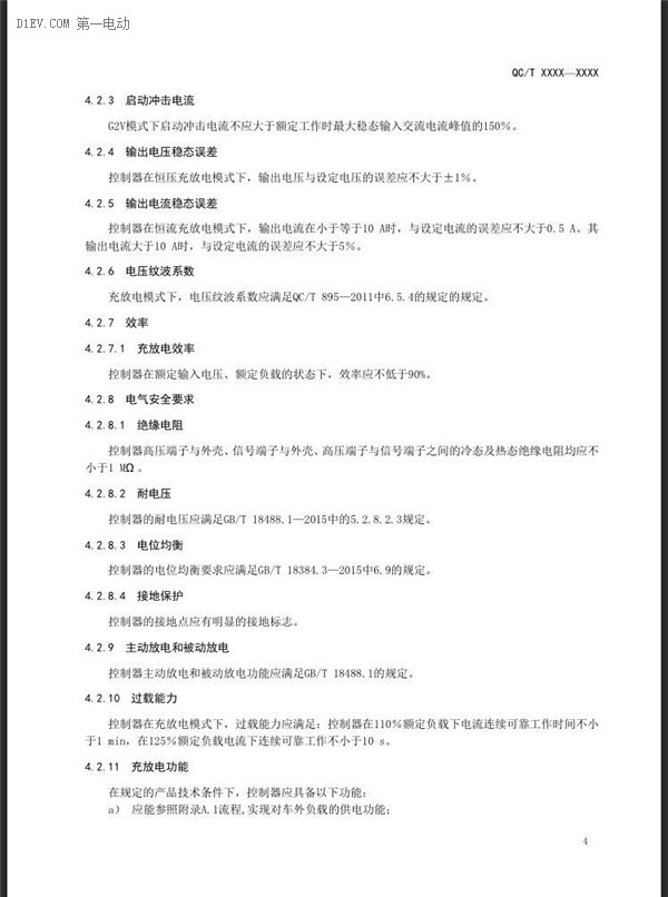 第一電動網(wǎng)新聞圖片