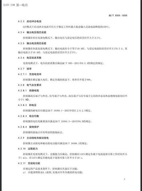 第一电动网新闻图片