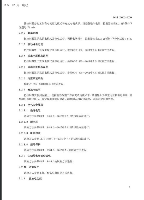 第一電動網(wǎng)新聞圖片