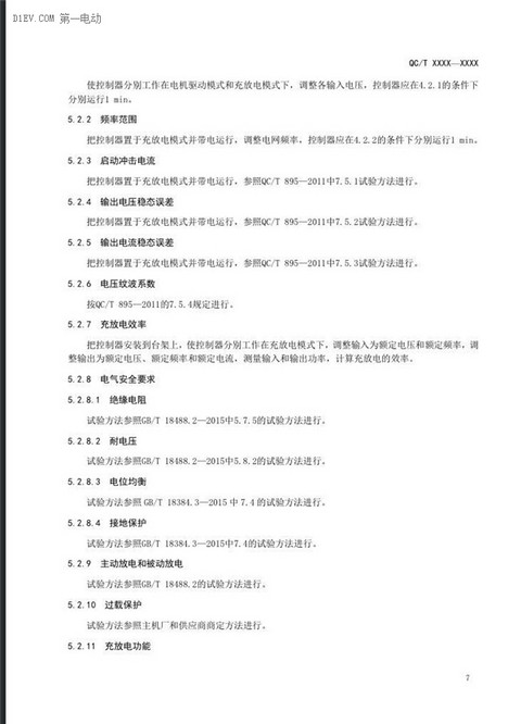 第一电动网新闻图片
