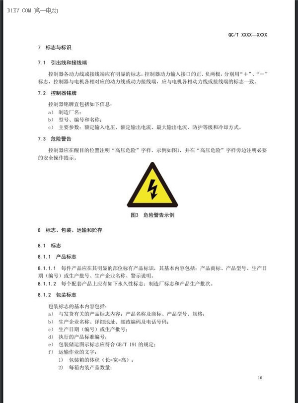 第一电动网新闻图片