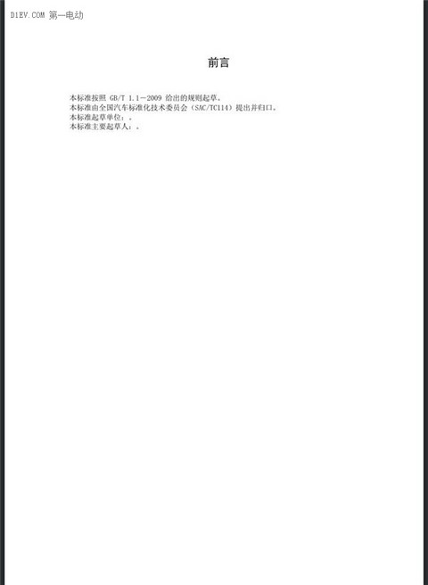 第一电动网新闻图片