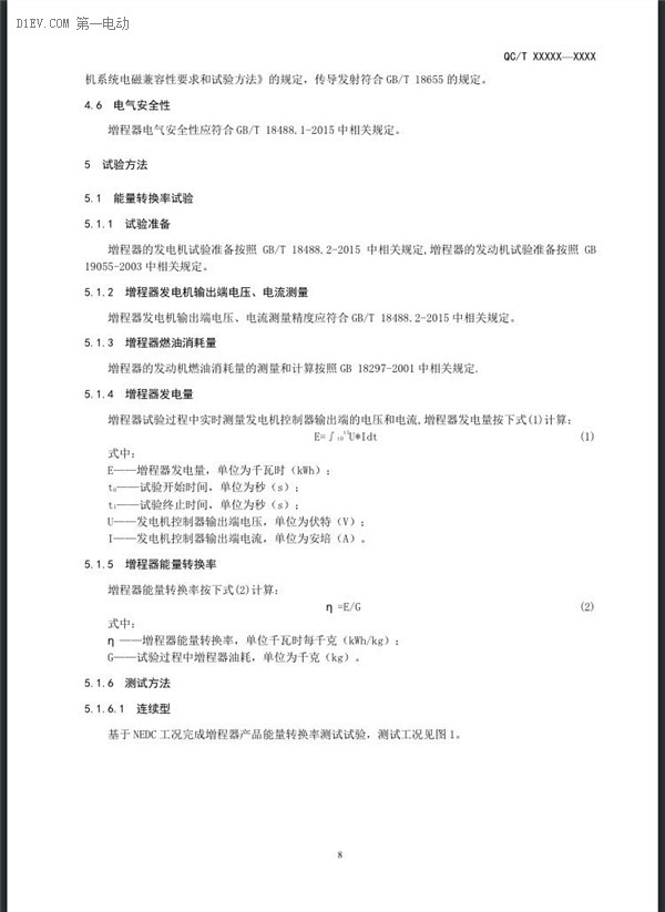 第一電動網(wǎng)新聞圖片