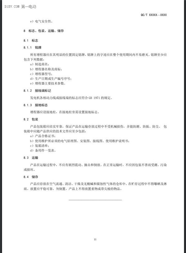 第一電動網(wǎng)新聞圖片