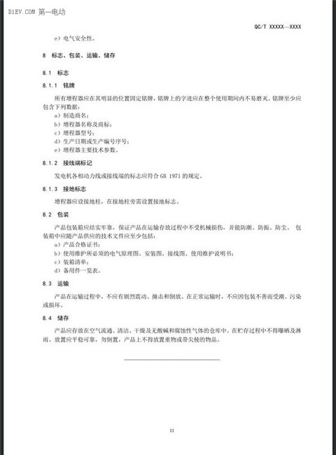 第一电动网新闻图片