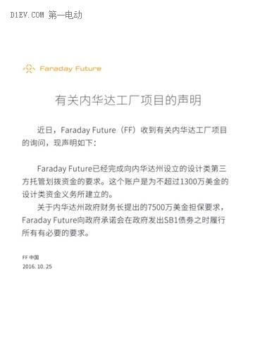 FF與供應商發(fā)表聯(lián)合聲明：內華達工廠建設進展順利