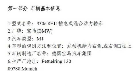曝宝马3系插电混动谍照 标轴设计进口引入
