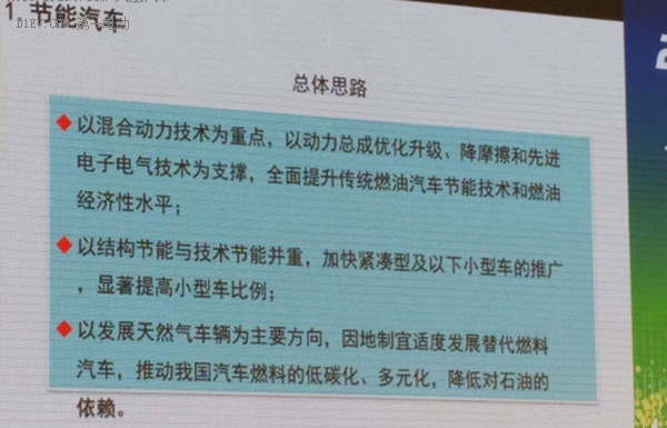 干货！节能与新能源汽车技术路线图发布