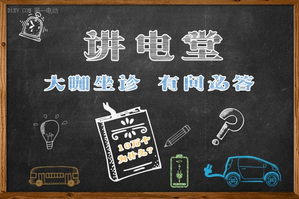 第一電動(dòng)網(wǎng)新聞圖片