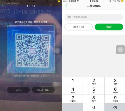 充电用它就够了 充电桩APP支付功能再升级