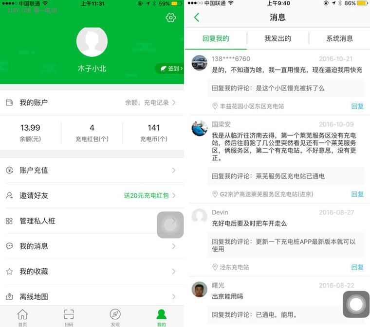 充電用它就夠了 充電樁APP支付功能再升級