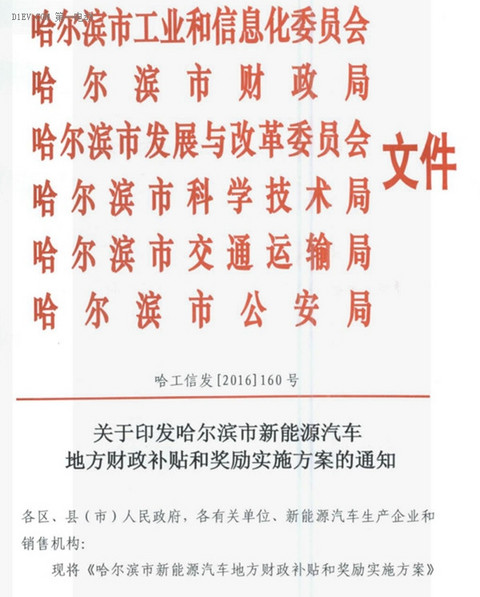哈尔滨市补贴标准发布 明后两年同比2016年不退坡