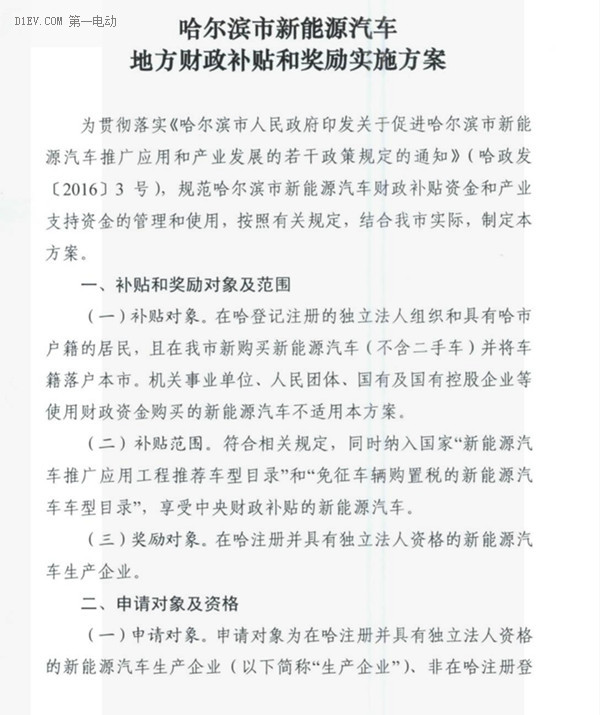 哈爾濱市補(bǔ)貼標(biāo)準(zhǔn)發(fā)布 明后兩年同比2016年不退坡