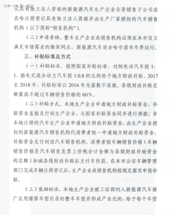 哈爾濱市補(bǔ)貼標(biāo)準(zhǔn)發(fā)布 明后兩年同比2016年不退坡