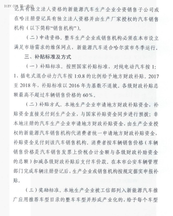 哈尔滨市补贴标准发布 明后两年同比2016年不退坡