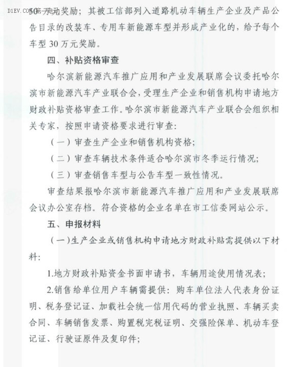 哈爾濱市補(bǔ)貼標(biāo)準(zhǔn)發(fā)布 明后兩年同比2016年不退坡
