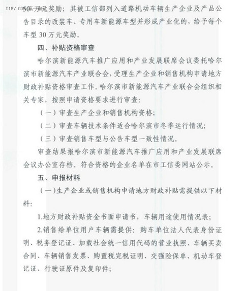 哈尔滨市补贴标准发布 明后两年同比2016年不退坡