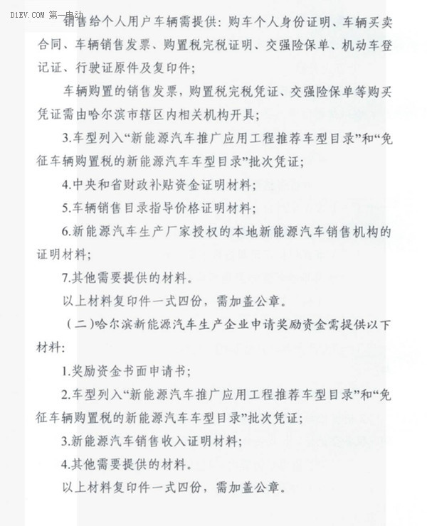 哈爾濱市補(bǔ)貼標(biāo)準(zhǔn)發(fā)布 明后兩年同比2016年不退坡