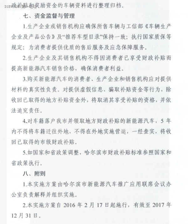 哈爾濱市補(bǔ)貼標(biāo)準(zhǔn)發(fā)布 明后兩年同比2016年不退坡