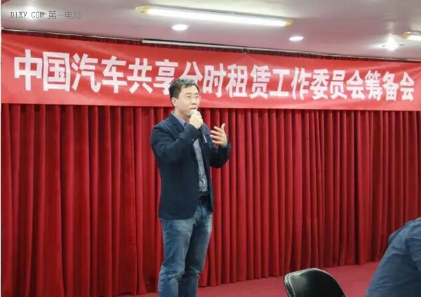 中國汽車共享分時租賃工作委員會籌備會在京召開