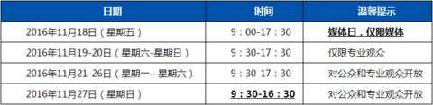 2016第14届中国(广州)国际汽车展览会详情介绍