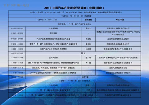 第五届“中国汽车产业区域经济峰会”将于11月16日在福州召开