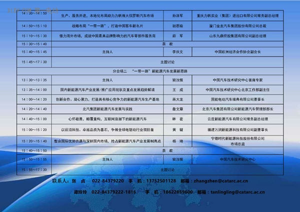 第五届“中国汽车产业区域经济峰会”将于11月16日在福州召开